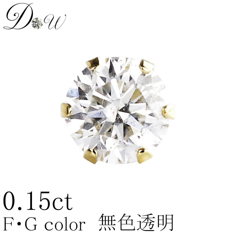 K18 K18PG ダイヤモンド ピアス 0.15ct 片耳 無色透明 品質保証書付 6 