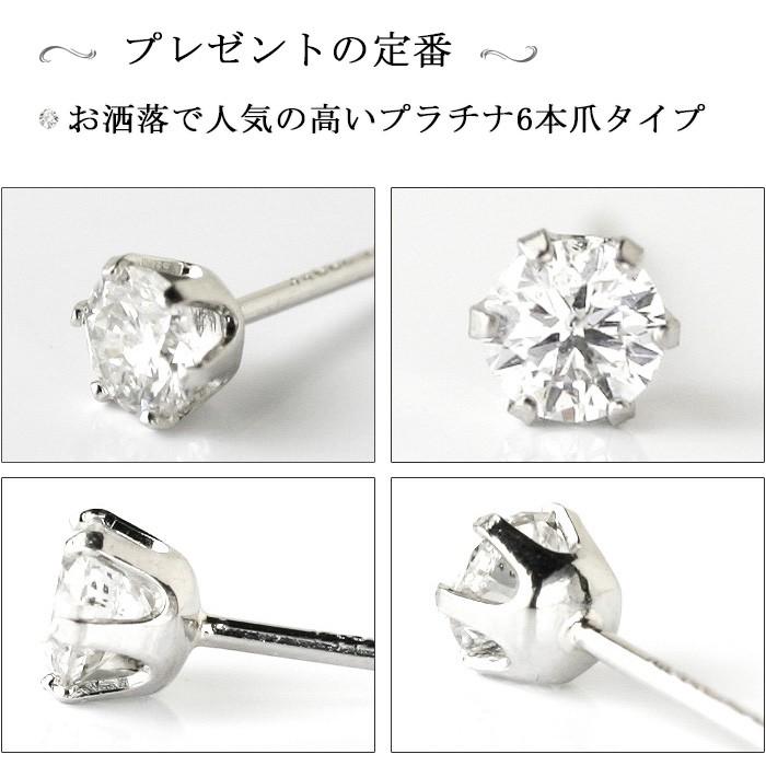 PT プラチナ ダイヤモンド ピアス 0.15ct 片耳 無色透明 選べる 品質
