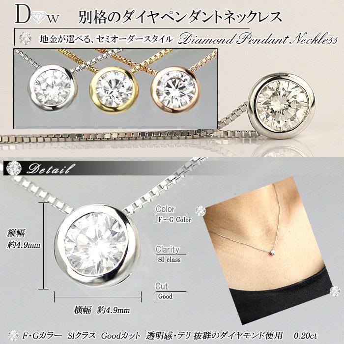 素材が選べる　別格のダイヤモンドシリーズ  ダイヤネックレス 0.2ct 無色透明 F・Gカラー SIクラス Goodカット  品質保証書付 輝き厳選保証の画像