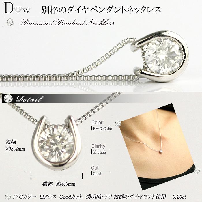 素材が選べる　別格のダイヤモンドシリーズ  ダイヤネックレス 0.2ct 無色透明 F・Gカラー SIクラス Goodカット  品質保証書付 輝き厳選保証の画像