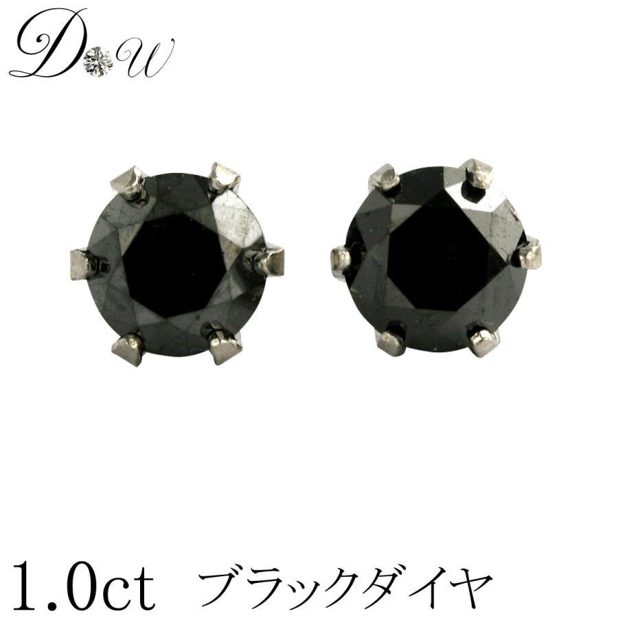 プラチナ900 ブラックダイヤモンド ピアス 1.0ct (トータル2石) 両耳用