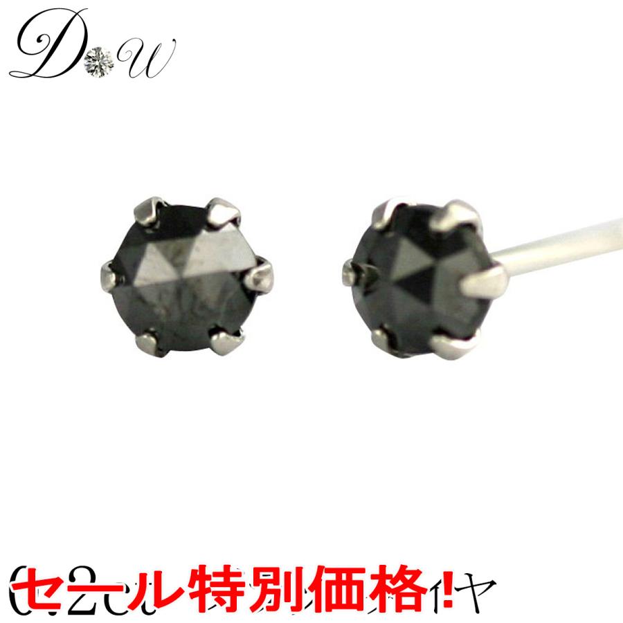プラチナ ブラックダイヤ0.30ct ピアス！ プラチナ ブラックダイヤ ピアス 0.30ct 両耳 一粒 今だけ 14,300