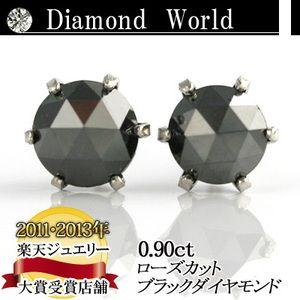 PT900　プラチナ　ローズカット　ブラックダイヤモンド ピアス　0.9ct 6本爪タイプ 品質保証書付 送料無料 即日発送可