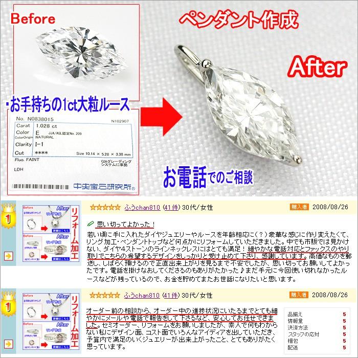 ジュエリー リフォーム オーダー加工 セミオーダー フルオーダー