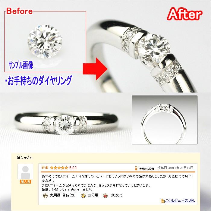 ジュエリー リフォーム オーダー加工 セミオーダー フルオーダー