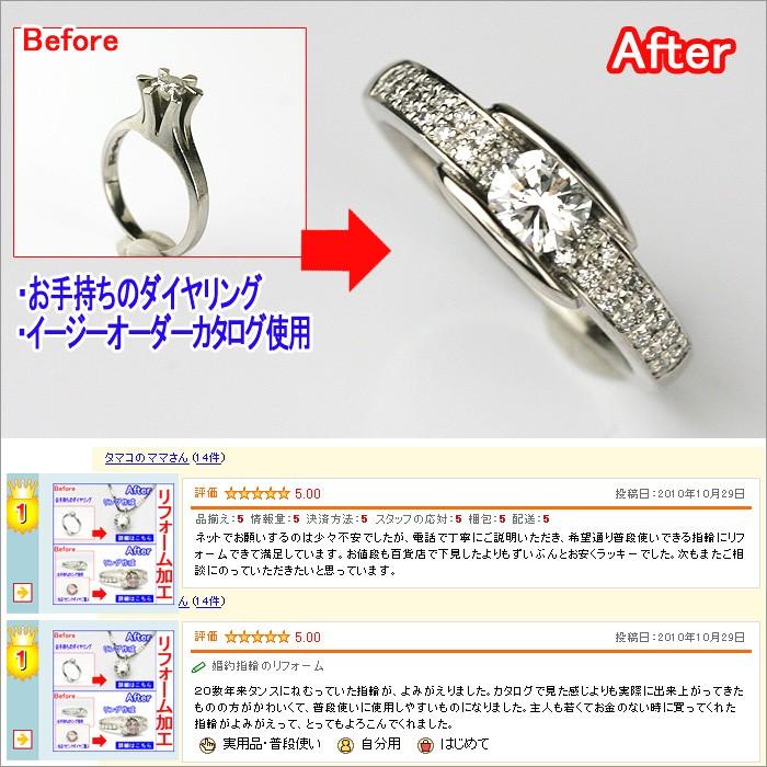 ジュエリー リフォーム オーダー加工 セミオーダー フルオーダー オーダーメイド ペンダント ネックレス ピアス 指輪 リング 枠 立て爪 立爪 6本爪 見積もり無料の画像