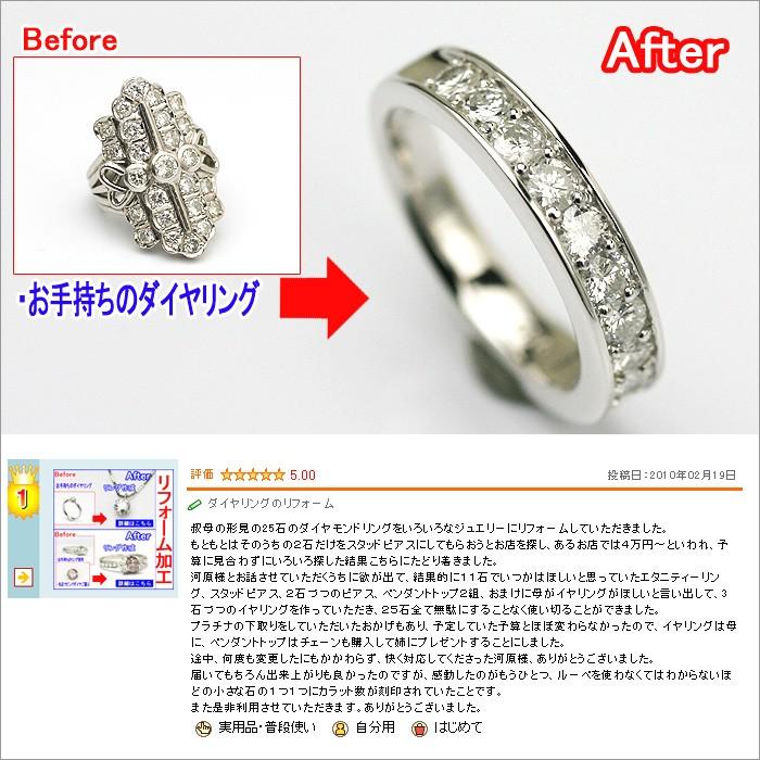 ジュエリー リフォーム オーダー加工 セミオーダー フルオーダー