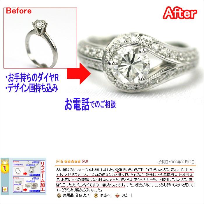 ジュエリー リフォーム オーダー加工 セミオーダー フルオーダー オーダーメイド ペンダント ネックレス ピアス 指輪 リング 枠 立て爪 立爪 6本爪 見積もり無料の画像
