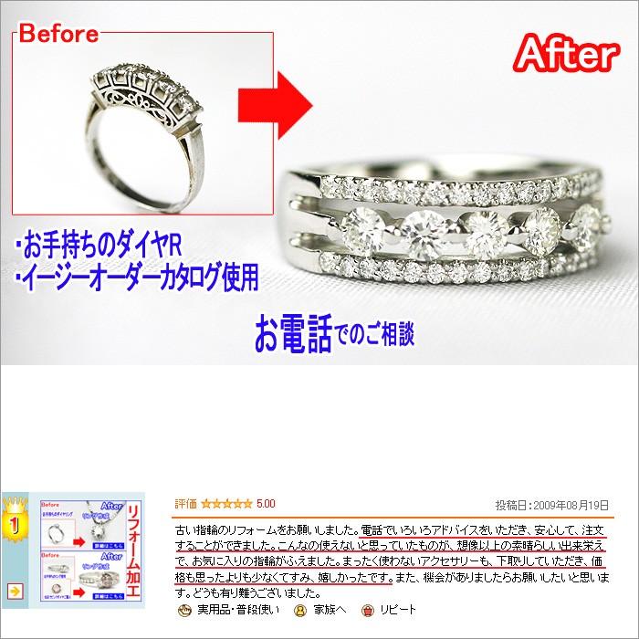 ジュエリー リフォーム オーダー加工 セミオーダー フルオーダー オーダーメイド ペンダント ネックレス ピアス 指輪 リング 枠 立て爪 立爪 6本爪 見積もり無料の画像