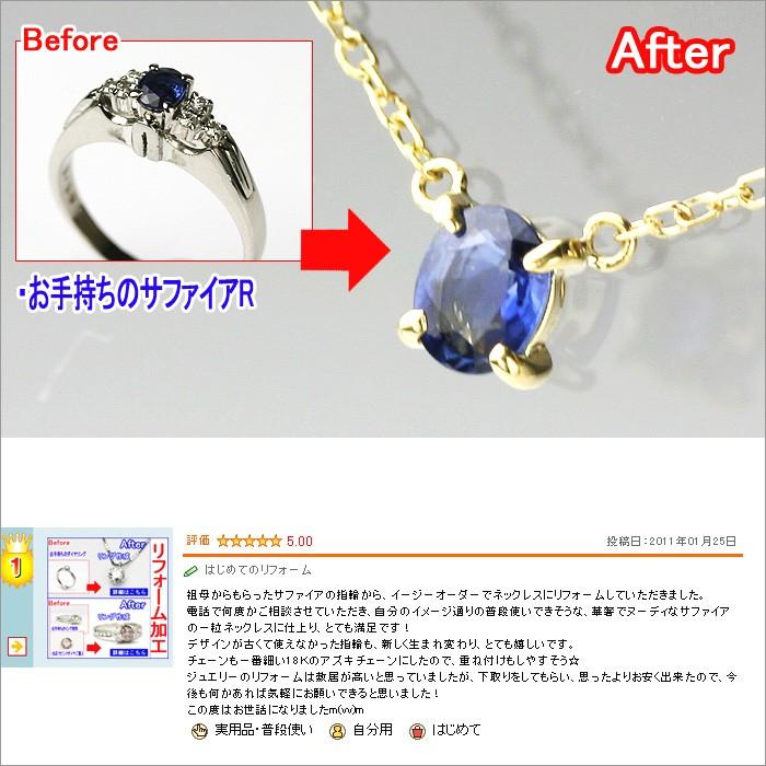 ジュエリー リフォーム オーダー加工 セミオーダー フルオーダー オーダーメイド ペンダント ネックレス ピアス 指輪 リング 枠 立て爪 立爪 6本爪 見積もり無料の画像