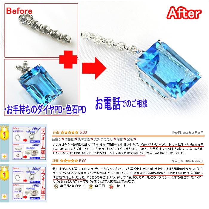 ジュエリー リフォーム オーダー加工 セミオーダー フルオーダー