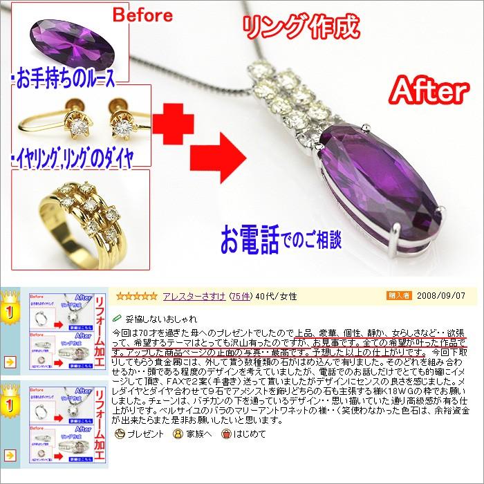 ジュエリー リフォーム オーダー加工 セミオーダー フルオーダー オーダーメイド ペンダント ネックレス ピアス 指輪 リング 枠 立て爪 立爪 6本爪 見積もり無料の画像