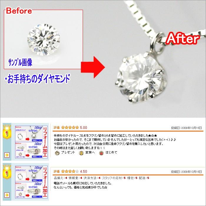ジュエリー リフォーム オーダー加工 セミオーダー フルオーダー オーダーメイド ペンダント ネックレス ピアス 指輪 リング 枠 立て爪 立爪 6本爪 見積もり無料の画像