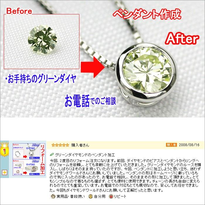 ジュエリー リフォーム オーダー加工 セミオーダー フルオーダー オーダーメイド ペンダント ネックレス ピアス 指輪 リング 枠 立て爪 立爪 6本爪 見積もり無料の画像