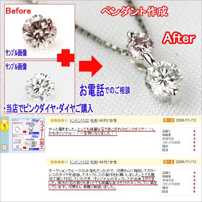 ジュエリー リフォーム オーダー加工 セミオーダー フルオーダー オーダーメイド ペンダント ネックレス ピアス 指輪 リング 枠 立て爪 立爪 6本爪 見積もり無料の画像