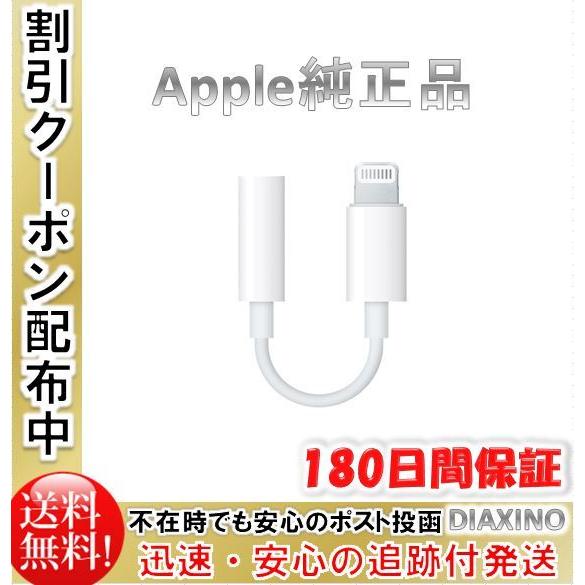 Apple セール特別価格 新着セール 変換アダプタ ヘッドフォンジャック アダプタ Lightning A 3.5mm イヤホンジャック MMX62J