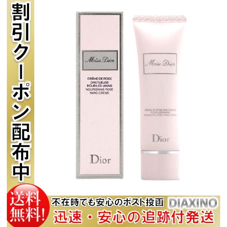 ディオール ハンドクリーム ミス ディオール 50ml コスメ 化粧品 箱無 :2022-0109-003-4000-diorhandcream:DIAXINO - 通販 - Yahoo!ショッピング ディオール ハンドクリーム ミス ディオール 50ml コスメ 化粧品 箱無 :2022-0109-003-4000-diorhandcream:DIAXINO - 通販 - Yahoo!ショッピング