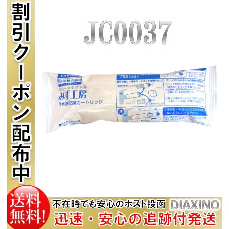 タカギ カートリッジ 浄水器 JC0037 みず工房 高除去 にごり除去タイプ : 2022-0302-001-4500-jc0037 :  DIAXINO - 通販 - Yahoo!ショッピング