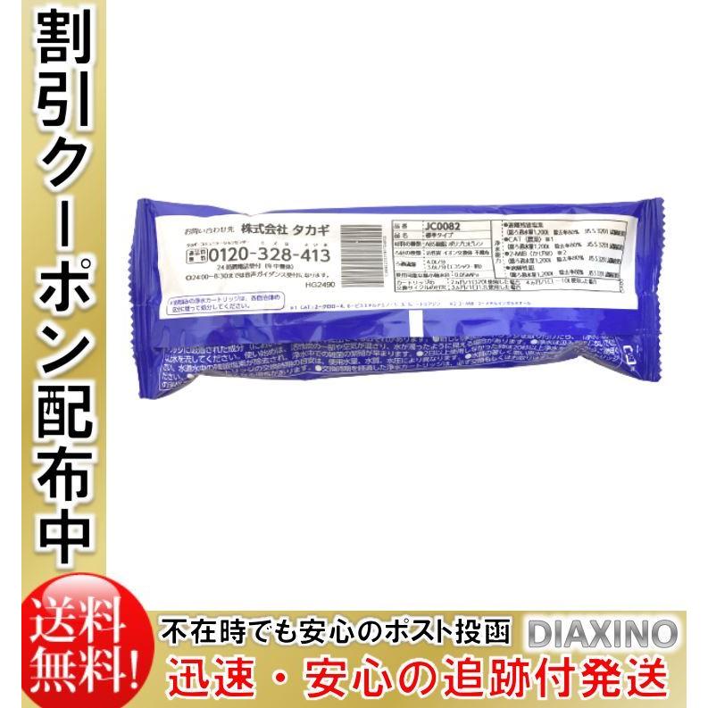 タカギ みず工房 JC0082 蛇口一体型 浄水器 交換 カートリッジ 標準 