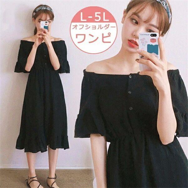 ワンピース 夏 レディース オフショルダー 5l サマードレス 大きいサイズ 夏ワンピ 黒 大人かわいい フレア 半袖 ロング ガーリー Aライン ハワイ 沖縄 旅行用 2qkltktmca ファッション Korectmarket Com