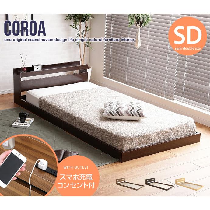ベッドフレーム セミダブル セミダブルベッド ベッド ローベッド フロアベッド セミダブルベット ベット ナチュラル ブラウン フレーム 新生活