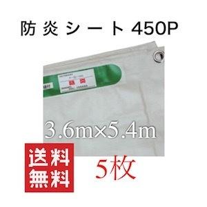 防炎シート 3600 3.6m 5.4m 3600mm 5400mm 3.6 5.4 5400 サイズ 規格