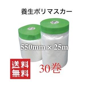 訳ありセール格安 マスカー 養生 550 マスカーテープ 550 養生用 希少 Esiba Tg