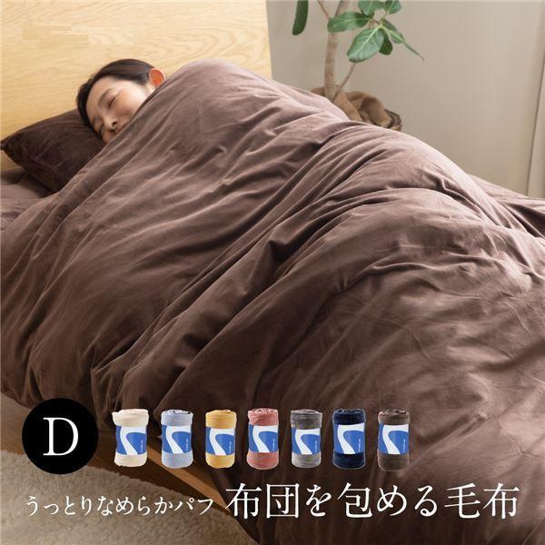 人気ショップが最安値挑戦 Mofua うっとりなめらかパフ 布団を包める毛布 ダブル ピンク 売り切れ必至 Www Tiebreak Fr