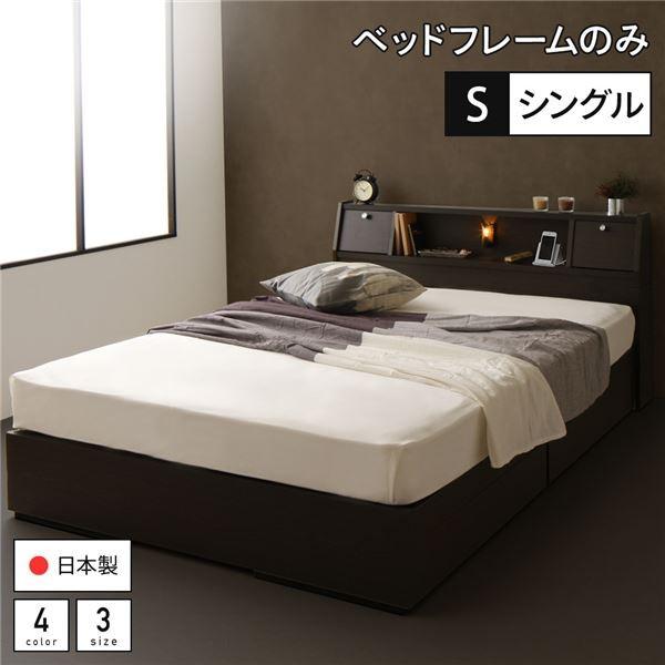 大人気新作  ベッド 日本製 収納付き 引き出し付き 木製 照明付き 棚付き 宮付き コンセント付き シングル ベッドフレームのみ ト ダークブラウン ベッドフレーム