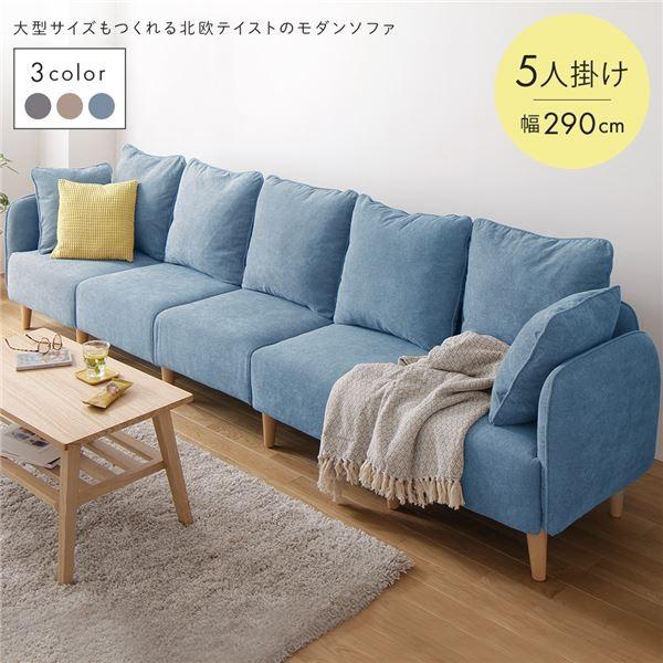 ソファ 自由 五人掛け 北欧 モダン デザイン 連結 ユニット リビング カスタマイズ 組み合わせ 連結 自由 高耐久 リビング ダイニング ソファー ブルー 5p