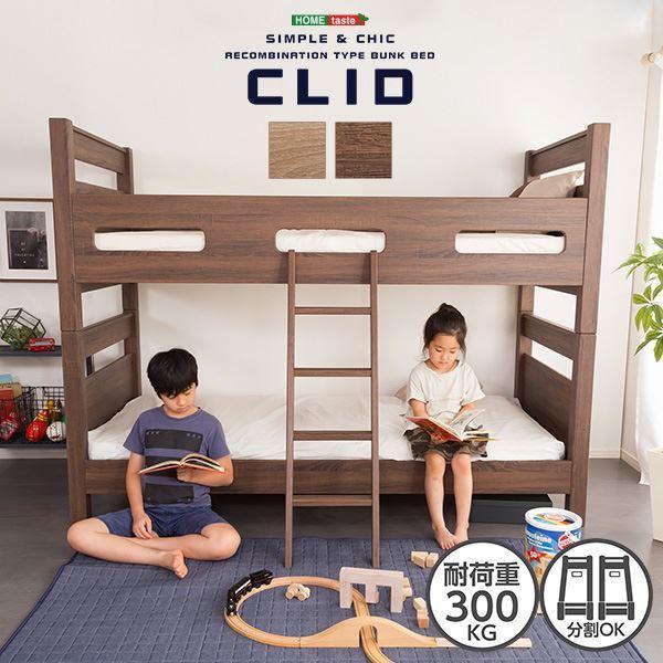2段ベッド 約211×103(はしご含む145)×160cm ナチュラル 上下分割可能 木目調 3Dシート 子供部屋 組立品〔代引不可〕