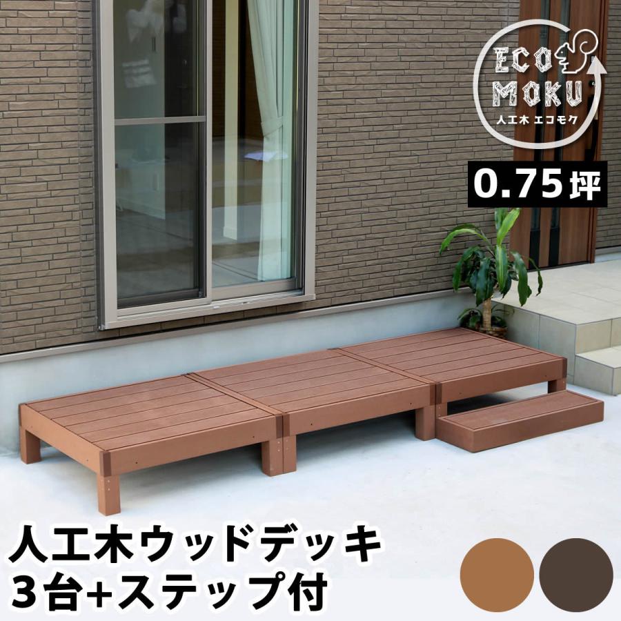 国産 ウッドデッキ 人工木 Diy キット おしゃれ 樹脂 キット セット 縁側 内祝い Atempletonphoto Com