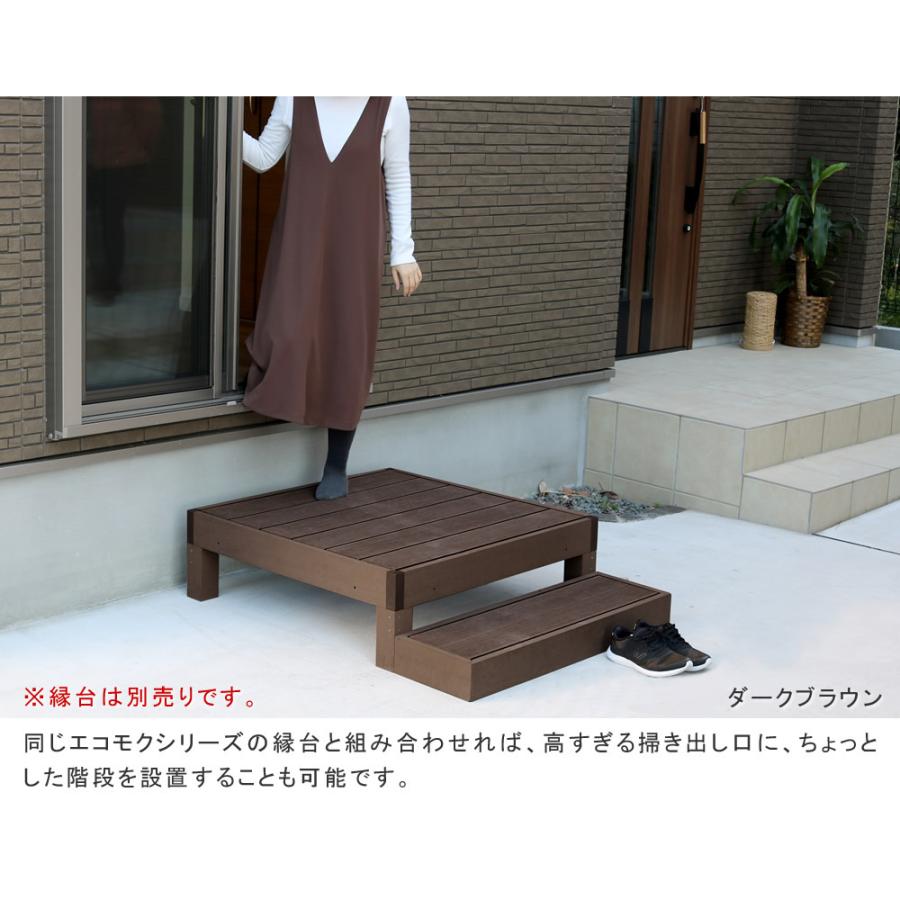 新発売の 縁側 踏み台 ウッドデッキ Diy ステップ 人工木 おしゃれ 樹脂 注目の Zoetalentsolutions Com