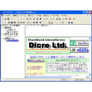 アイデアプロセッサ アイデアツリー（ダウンロード版） : ディクレ