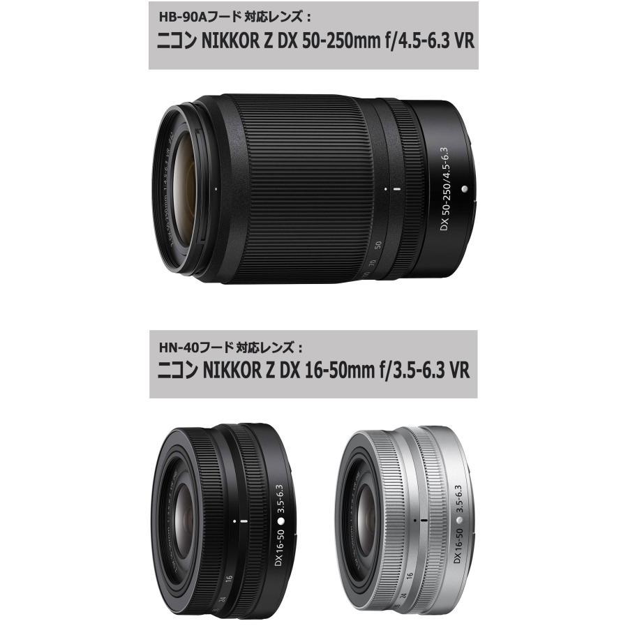 フード2点セット 互換 レンズフード HB-90A + HN-40 バヨネットフード セット Z DX 50-250mm f/4.5-6.3 VR , Z DX 16-50mm f/3.5-6.3 VR 用｜didica｜02