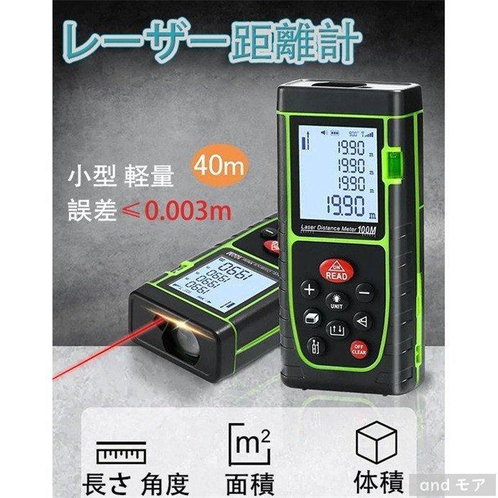 在庫処分 レーザー距離計 高精度 水平器 40ｍ 高さ 小型 軽量 距離計