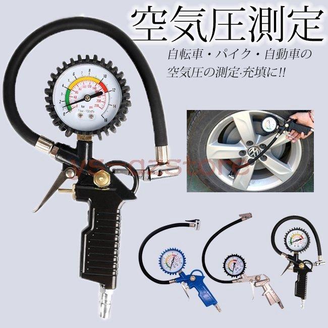 SALE/10%OFF エアゲージ 空気圧ゲージ シルバー 自動車 バイク 自転車 空気入れ エアゲージ 自動車 バイク 自転車 空気圧ゲージ シルバー 空気入れ 自動車