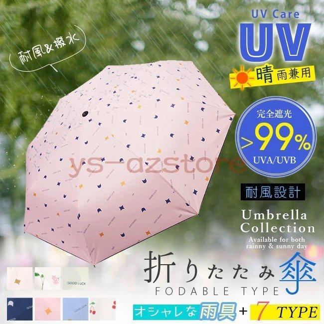 折りたたみ 雨傘 日傘 桜 花柄 コンパクト 三つ折り 晴雨兼用 傘 通販
