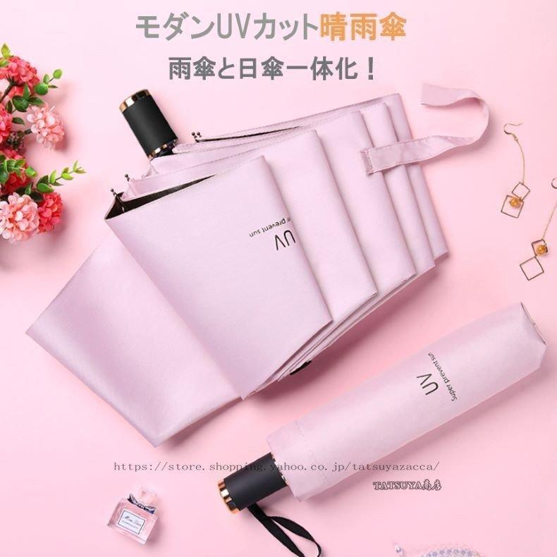 ☆日本の職人技☆ 折りたたみ傘UVカット遮光晴雨兼用傘軽量折り畳み傘コンパクト日傘紫外線対策 コンパクト 折りたたみ傘 軽量 遮光 UV 紫外線 晴雨兼用