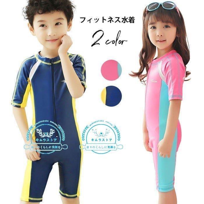 楽天ランキング1位 フィットネス水着子供服ワンピース水着オールインワン女の子男の子半袖スイムウエア練習用ジップ付き水泳スイミング 水着 女の子 Www We Job Com