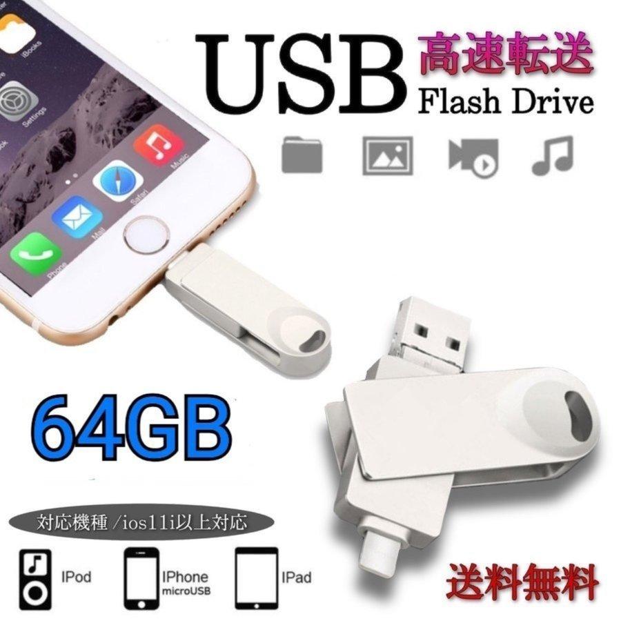 Usbメモリiphone64gbアイフォン対応3 0usbメモリーフラッシュメモリipadipodmac用スマホ用micro Dienfa24 Dienストア 通販 Yahoo ショッピング