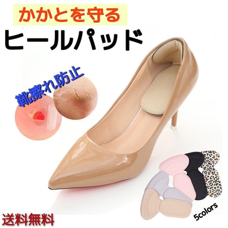 靴擦れ防止グッズパッドかかと2足セットジェルパッドクッション靴脱げ防止インソール中敷き調整パンプスヒール 大流行中