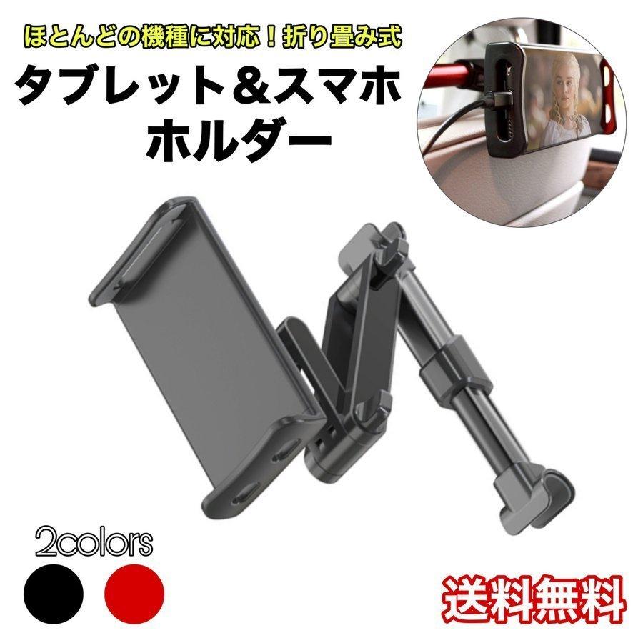 22新作 タブレットホルダー車後部座席ヘッドレストアーム車載ホルダークリップ式ipadiphoneandroidスマホホルダー