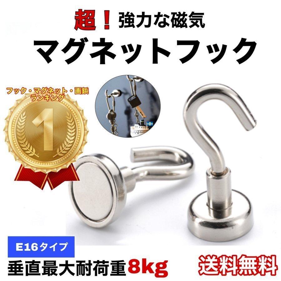 2021正規激安】 強力マグネットフック10個セット 強力磁石フック 強力マグネットフック10個セット 強力磁石フック
