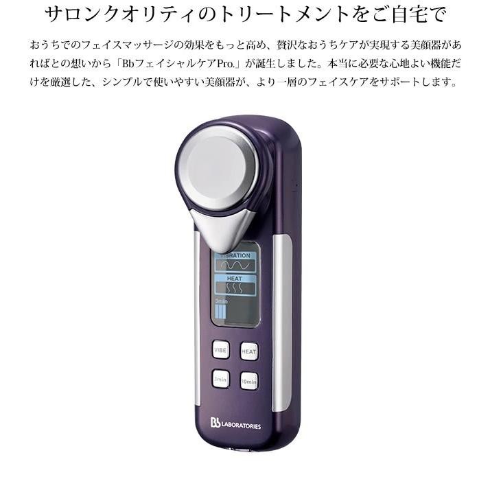 Bbラボラトリーズ BbフェイシャルケアPro. : ダイエットビューティ通販
