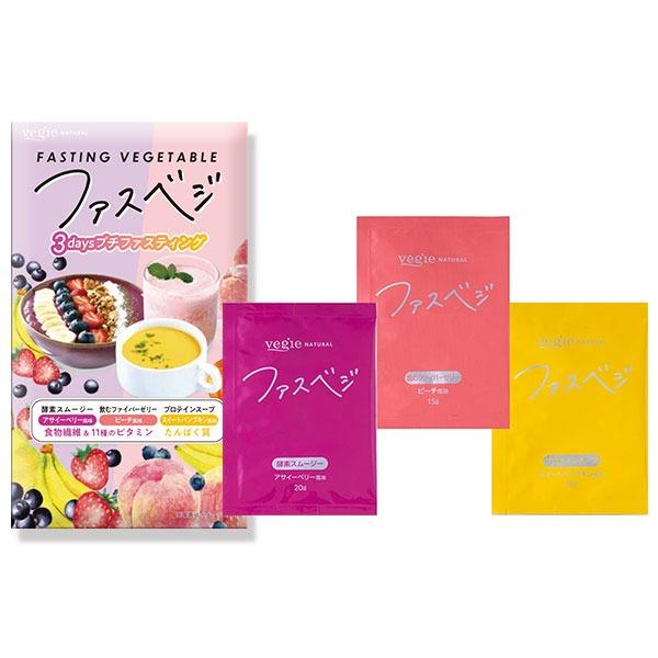 ベジエナチュラル ファスベジ 3daysプチファスティング アサイーin