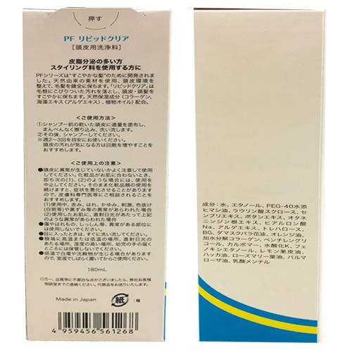 PFリピッドクリア 180ml × 2個セット【頭皮用洗浄料】の画像