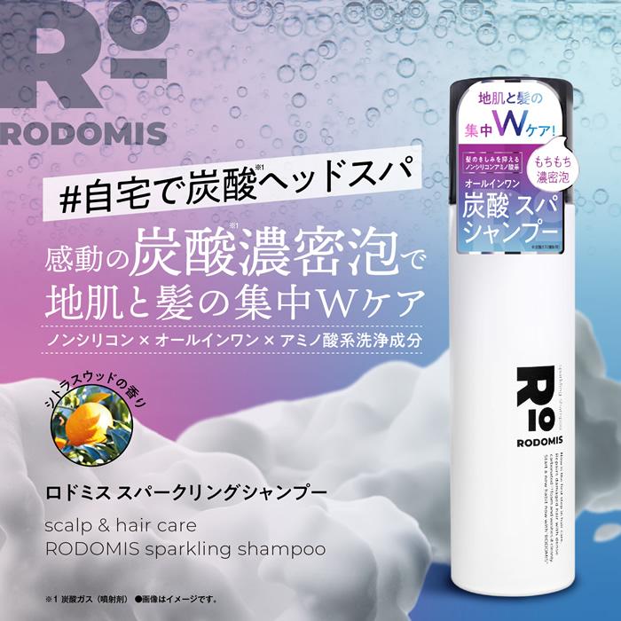 RODOMIS　ロドミス　スパークリングシャンプー　200g （ロドミス）　6本セット　｜diet-beauty｜02