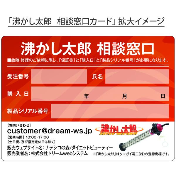 サンアート 沸かし太郎 (マグネット式相談窓口カード付 サンアート 沸かし太郎 (マグネット式相談窓口カード付