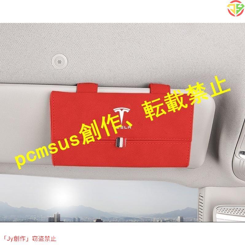 テスラ TESLA 車載サングラス収納 車用メガネケース サングラスクリップ収納ケース 磁気開閉 サンバイザー アルカンターラ素材☆レッド